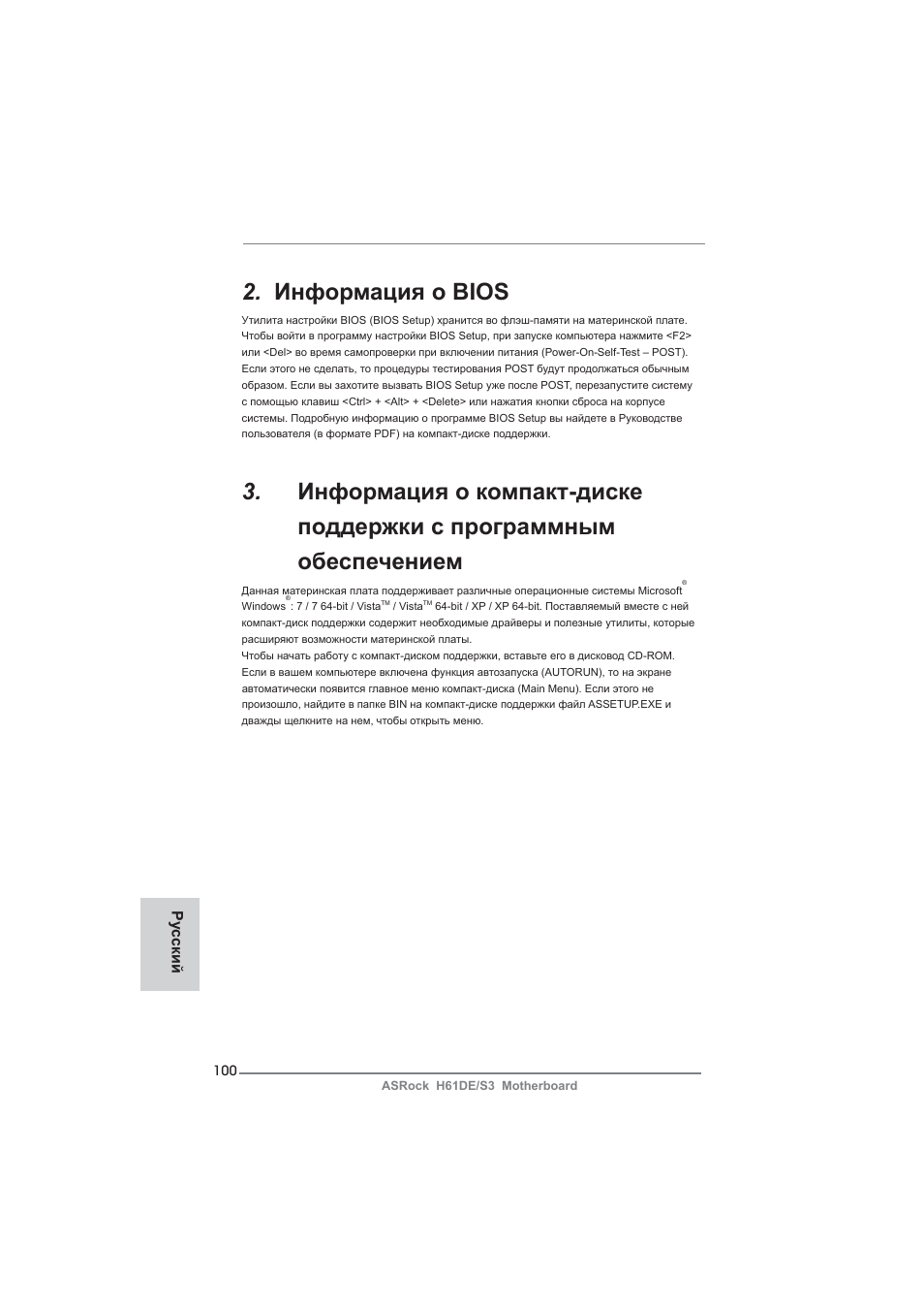 Информация о bios | ASRock H61DE__S3 User Manual | Page 100 / 164