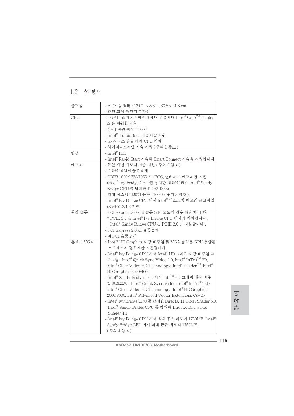 2 설명서, 한 국 어 | ASRock H61DE__S3 User Manual | Page 115 / 164