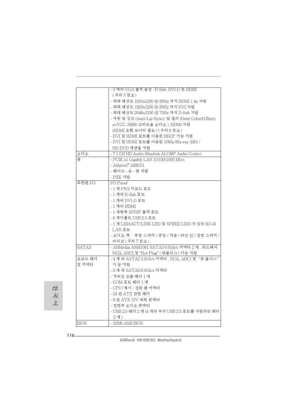 한 국 어 | ASRock H61DE__S3 User Manual | Page 116 / 164