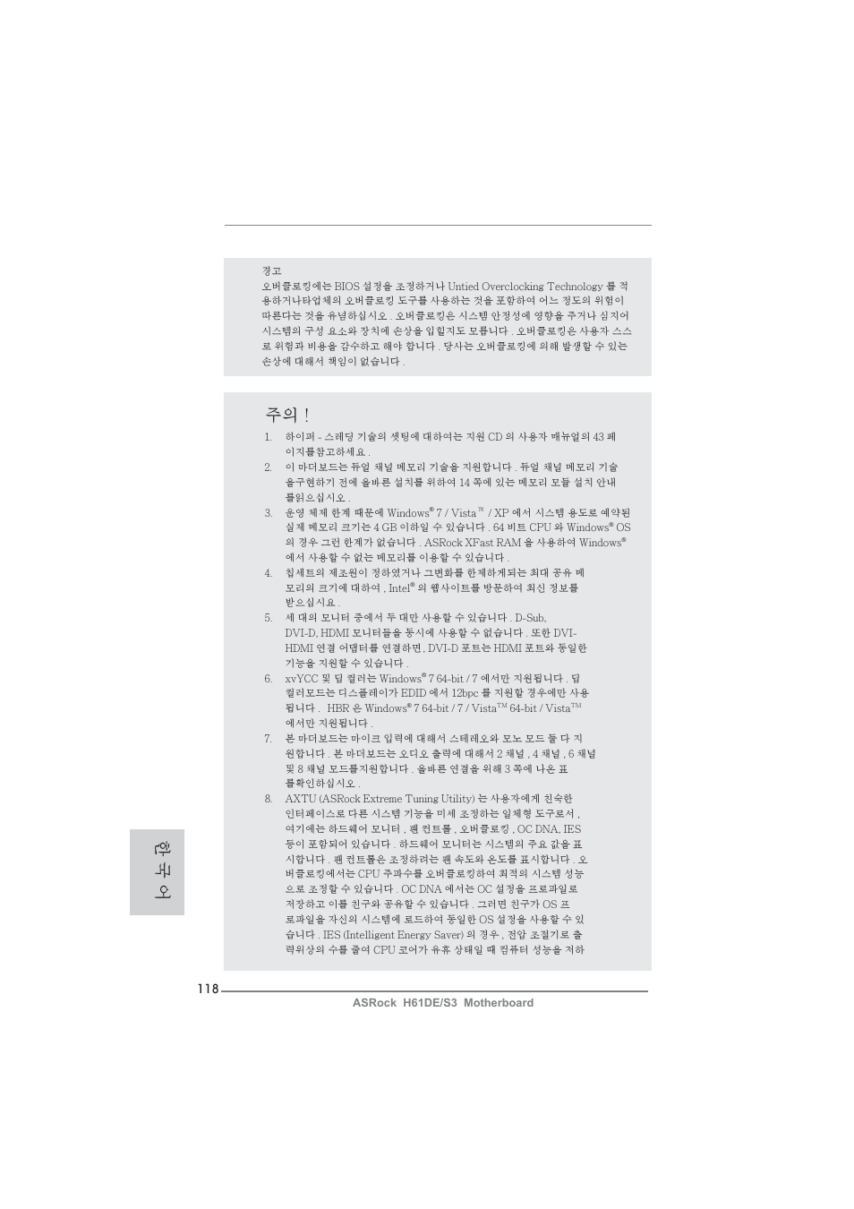 한 국 어 | ASRock H61DE__S3 User Manual | Page 118 / 164
