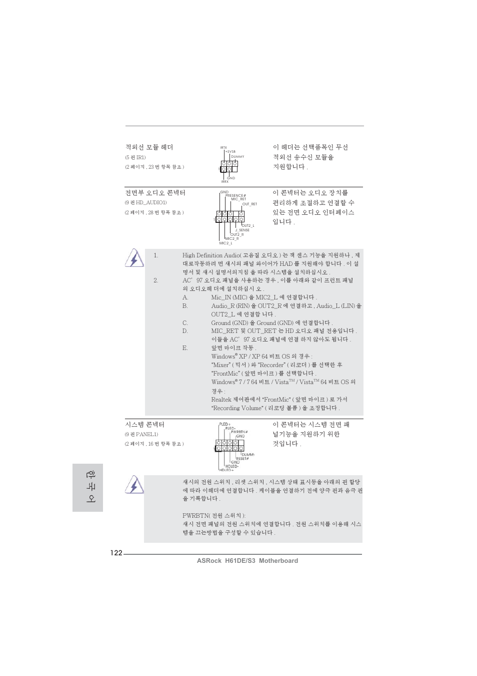 한 국 어 | ASRock H61DE__S3 User Manual | Page 122 / 164