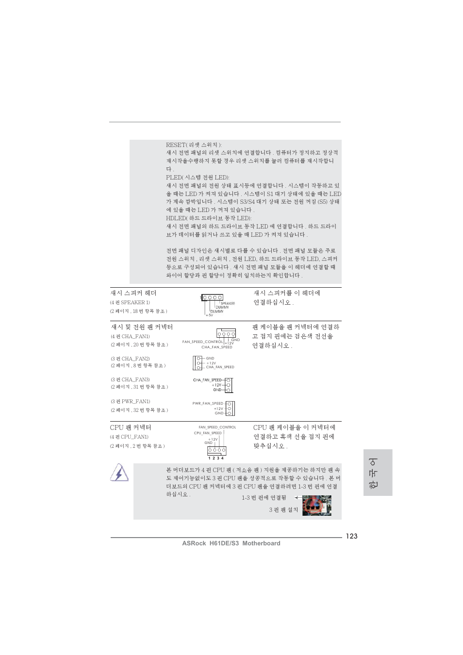 한 국 어 | ASRock H61DE__S3 User Manual | Page 123 / 164