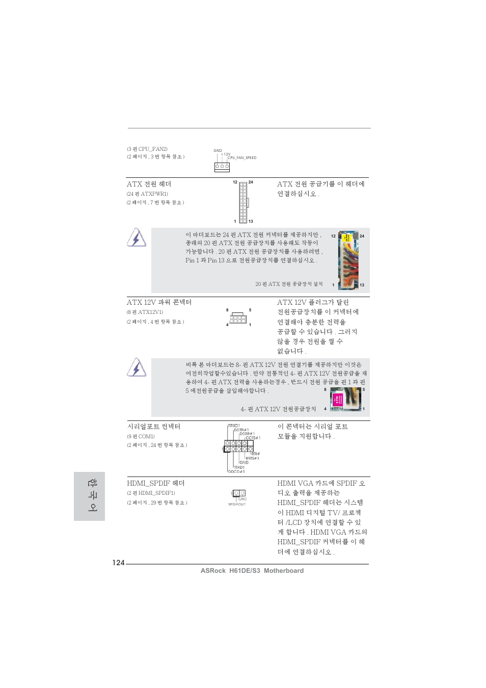 한 국 어 | ASRock H61DE__S3 User Manual | Page 124 / 164