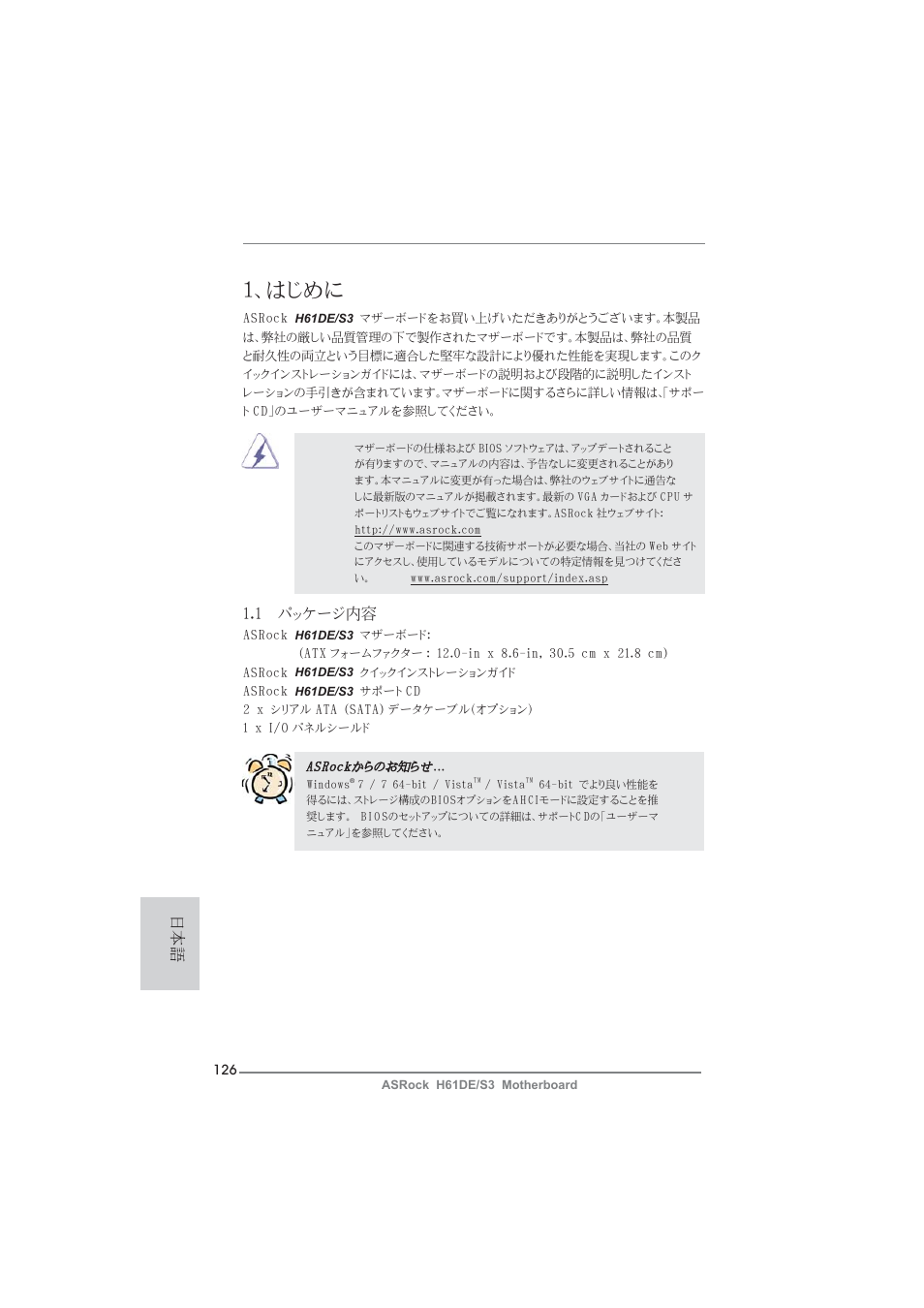 Japanese, はじめに, 1 パッケージ内容 | ASRock H61DE__S3 User Manual | Page 126 / 164