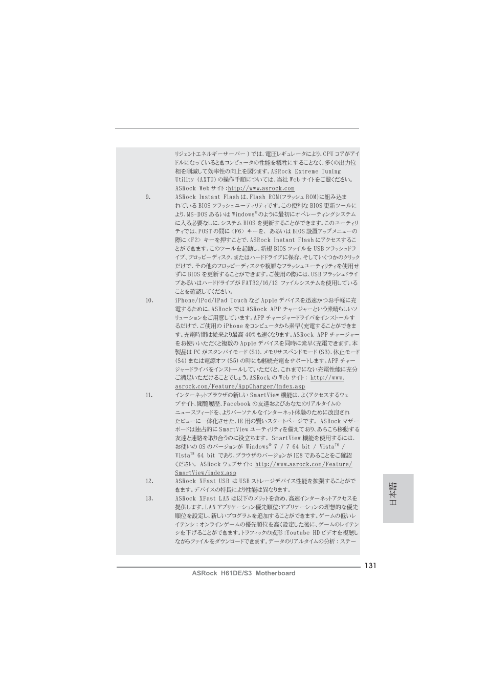 ASRock H61DE__S3 User Manual | Page 131 / 164