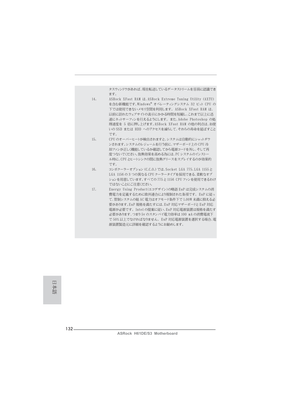 ASRock H61DE__S3 User Manual | Page 132 / 164