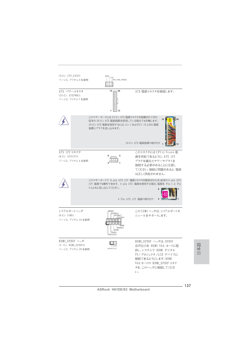 ASRock H61DE__S3 User Manual | Page 137 / 164