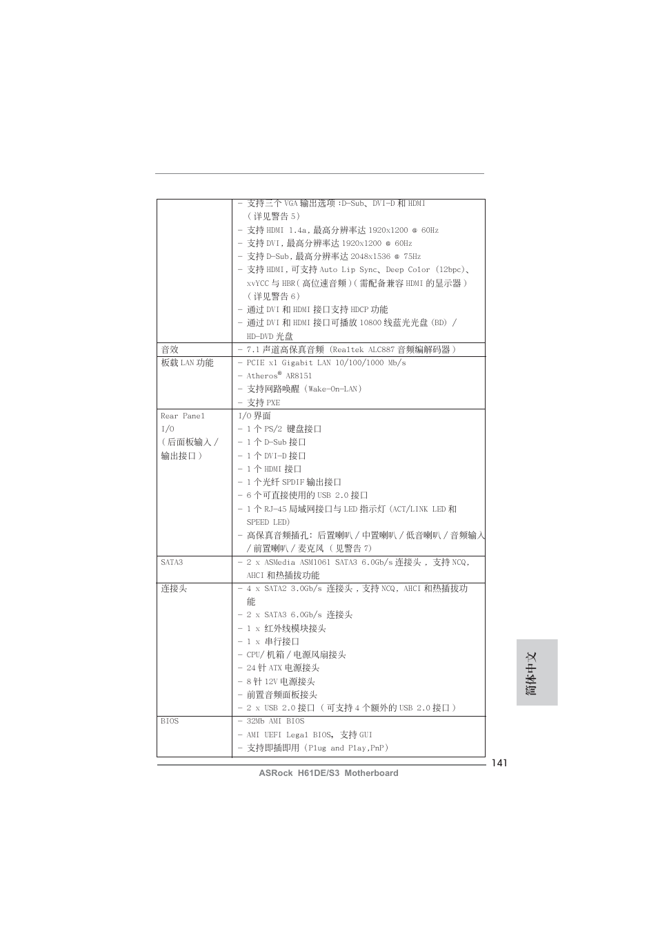 簡體中文 | ASRock H61DE__S3 User Manual | Page 141 / 164