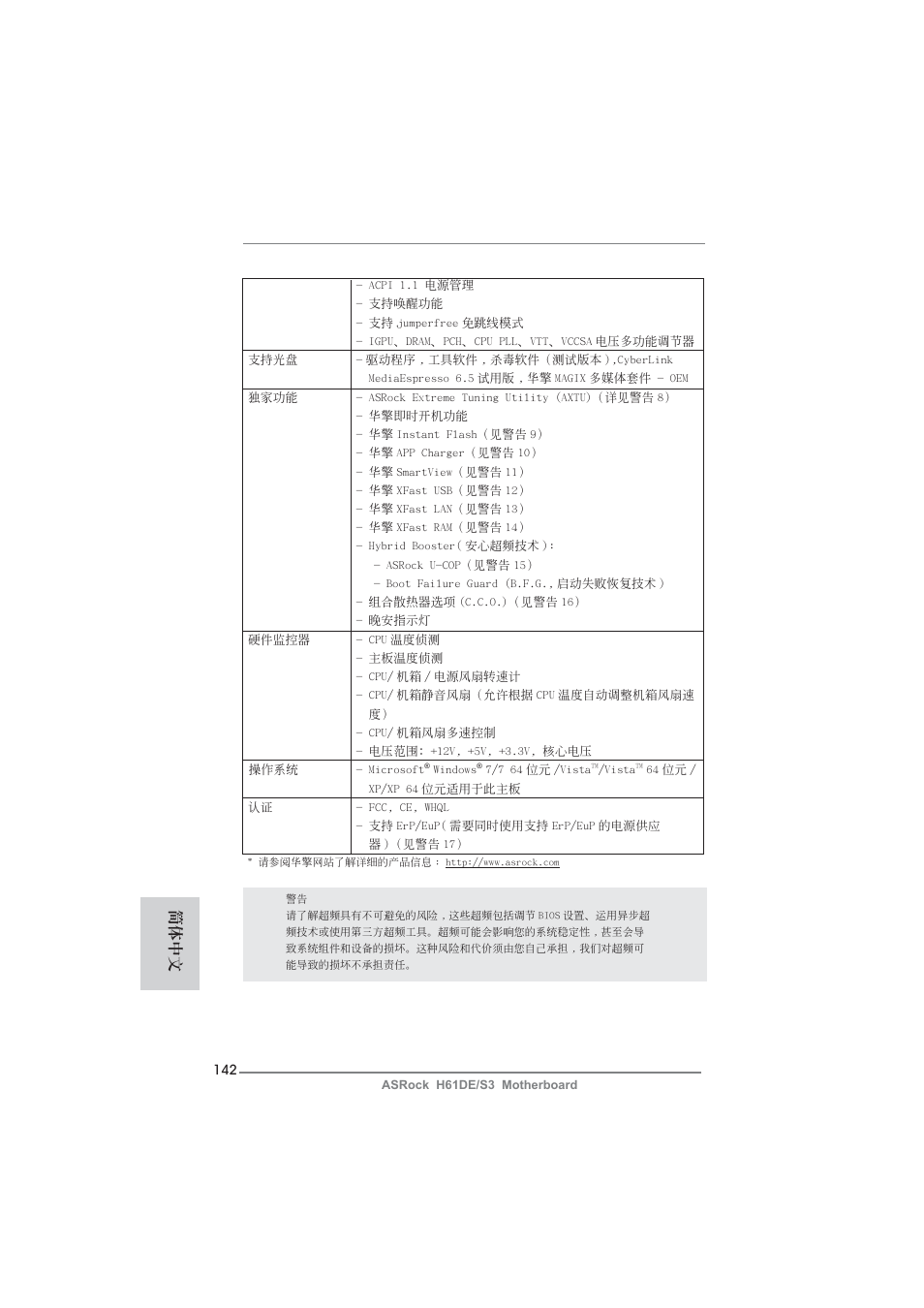 簡體中文 | ASRock H61DE__S3 User Manual | Page 142 / 164