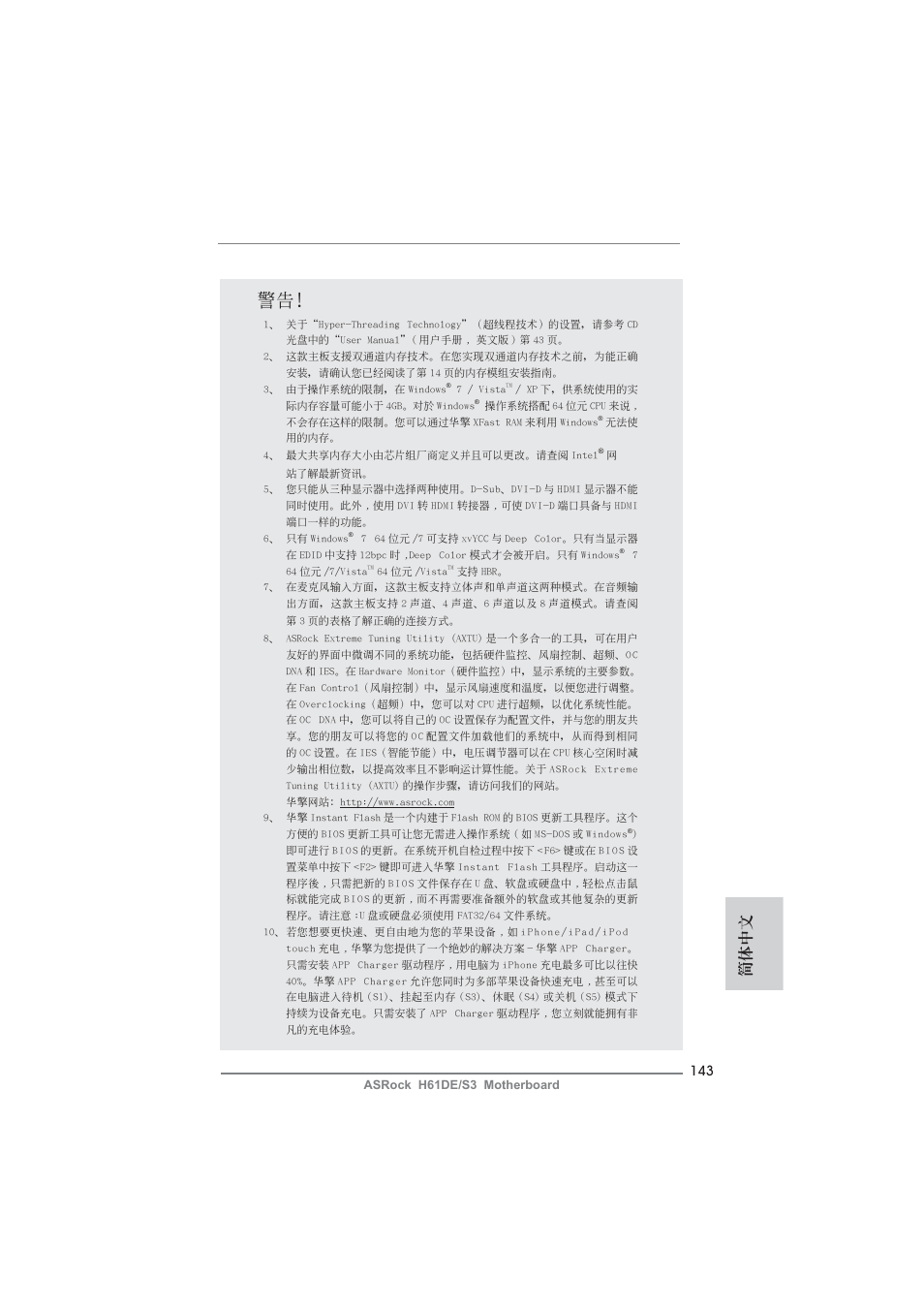 簡體中文 | ASRock H61DE__S3 User Manual | Page 143 / 164