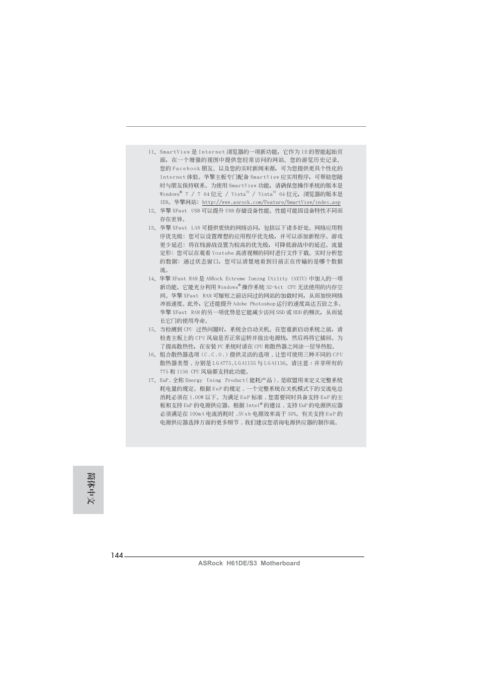 簡體中文 | ASRock H61DE__S3 User Manual | Page 144 / 164