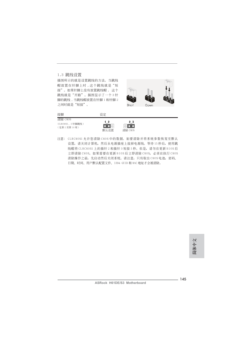 簡體中文, 3 跳線設置 | ASRock H61DE__S3 User Manual | Page 145 / 164