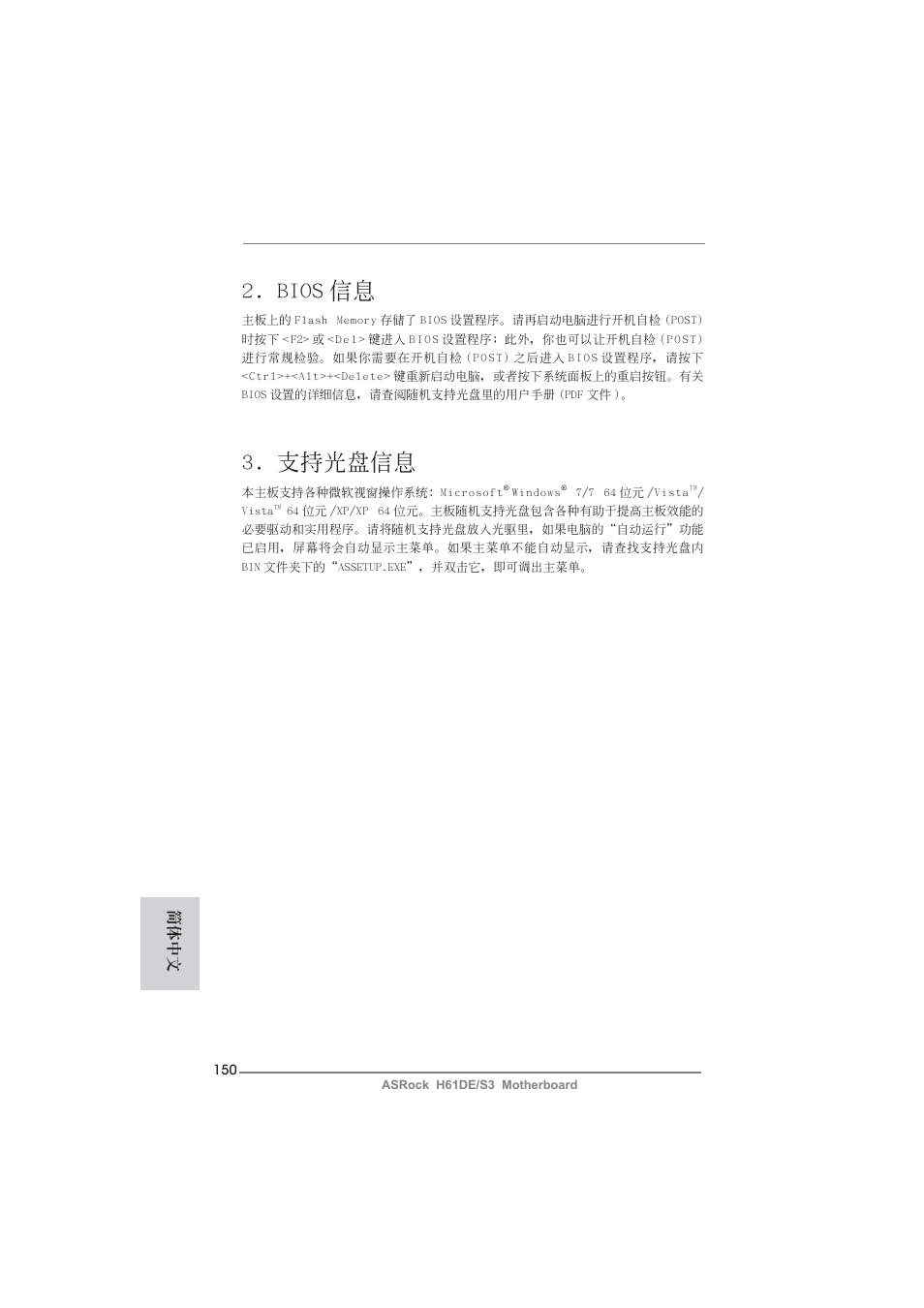 Bios 信息, 支持光盤信息, 簡體中文 | ASRock H61DE__S3 User Manual | Page 150 / 164