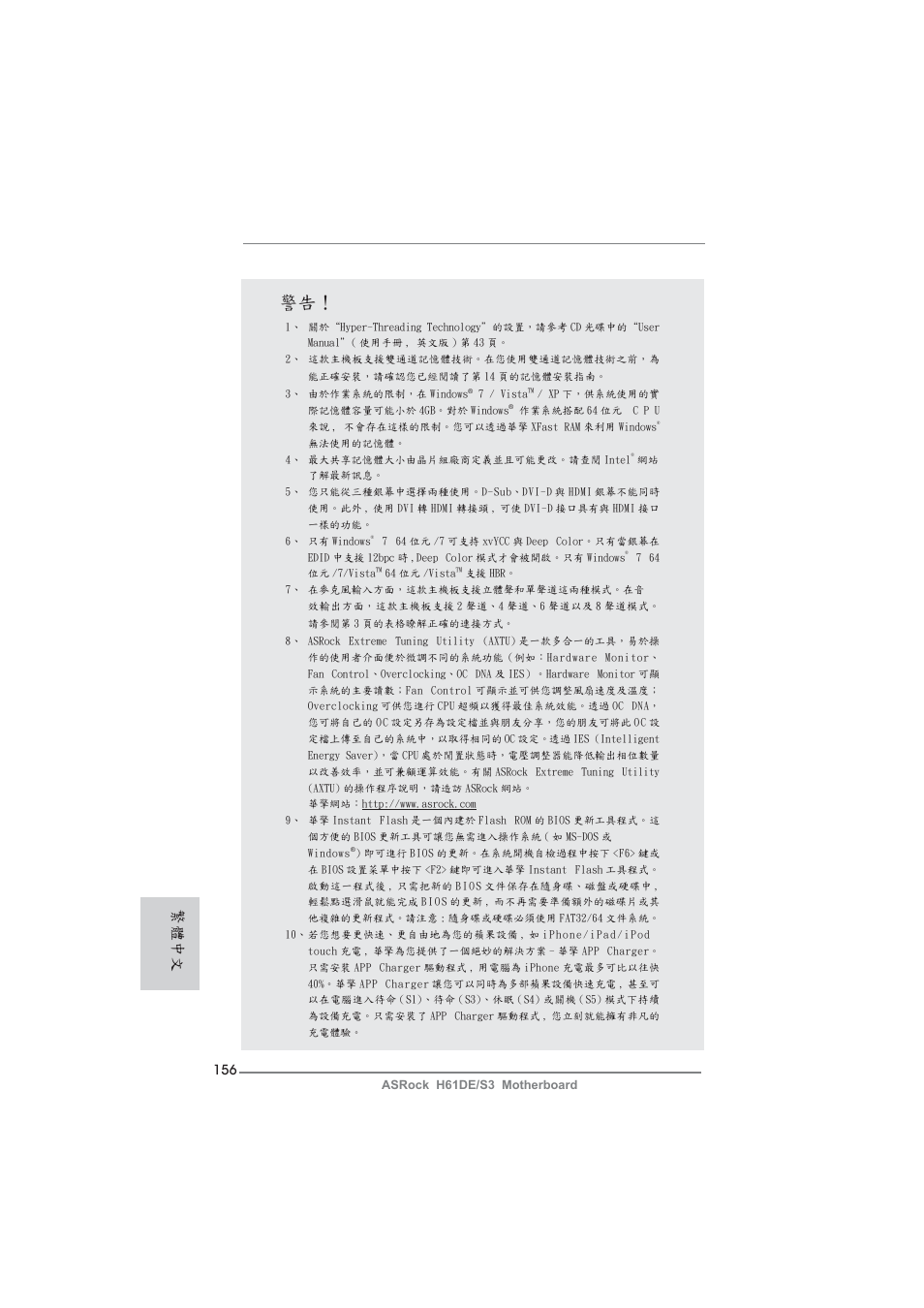 繁體中文 | ASRock H61DE__S3 User Manual | Page 156 / 164