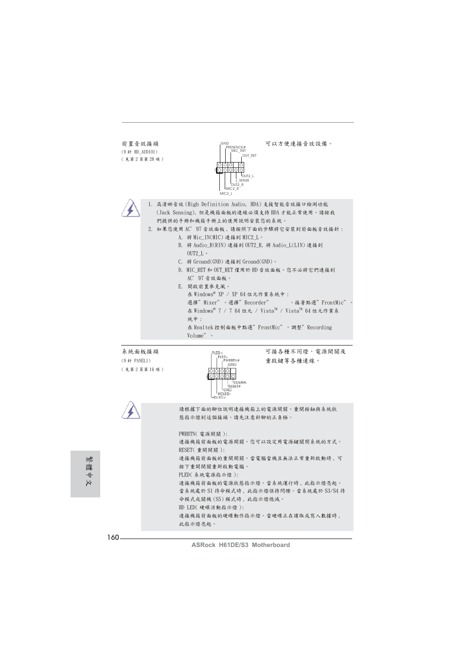 繁體中文 | ASRock H61DE__S3 User Manual | Page 160 / 164