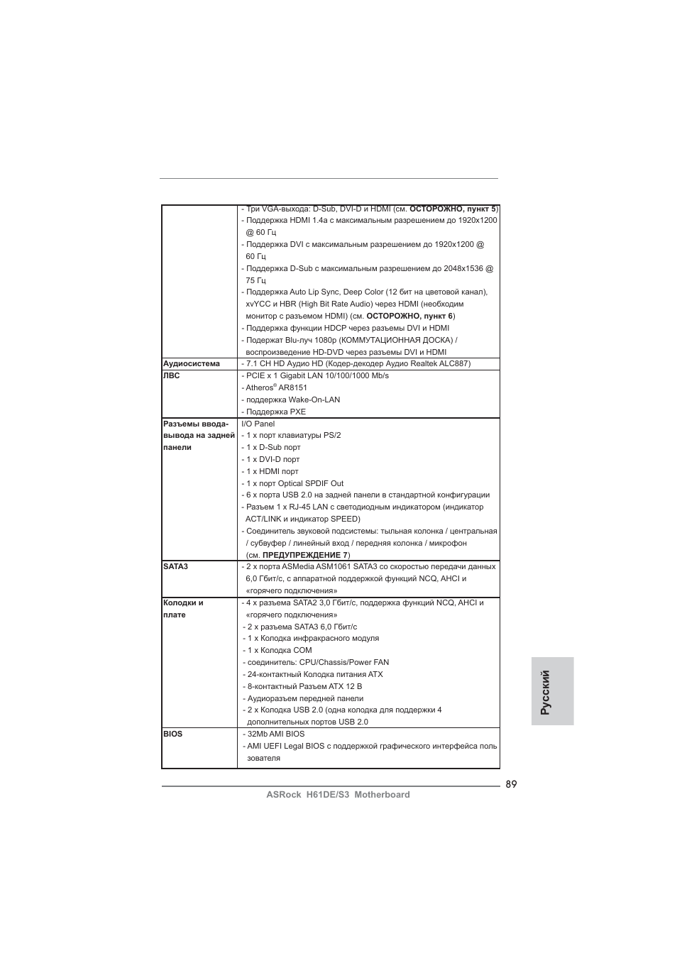 Ру сский | ASRock H61DE__S3 User Manual | Page 89 / 164