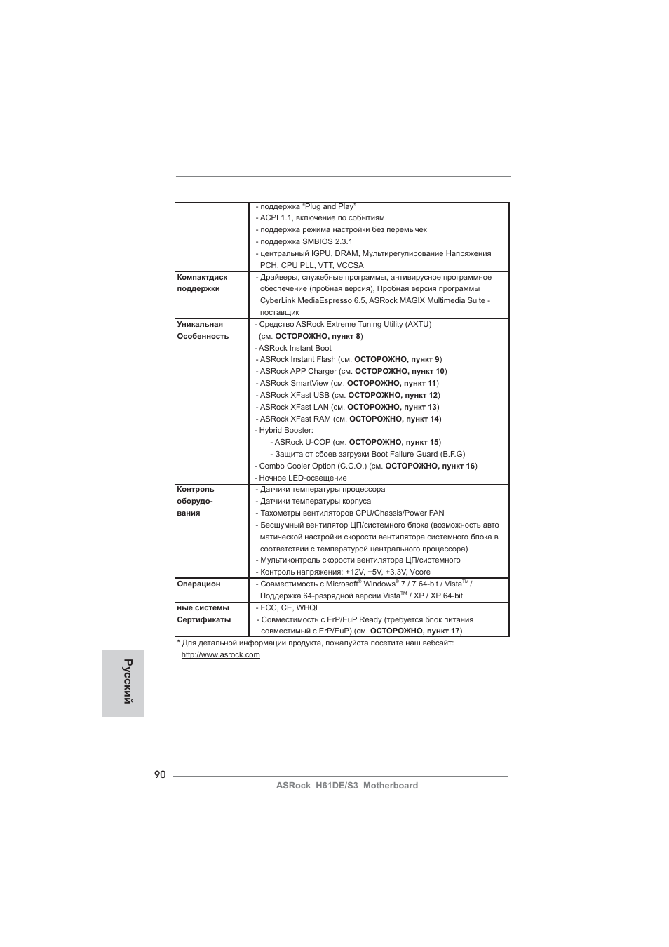 Ру сский | ASRock H61DE__S3 User Manual | Page 90 / 164