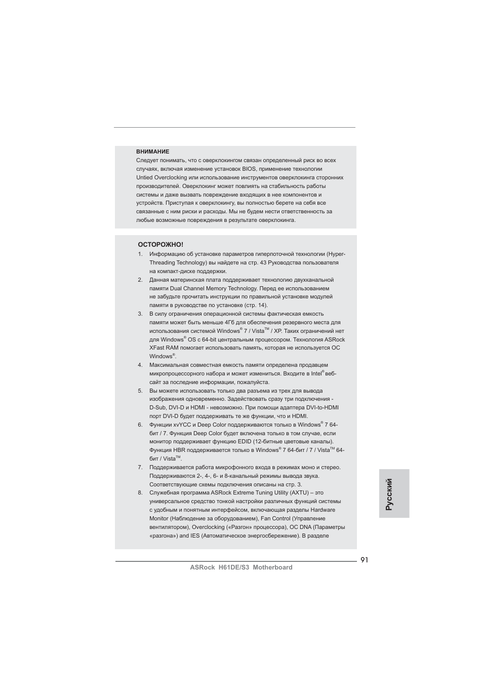 Ру сский | ASRock H61DE__S3 User Manual | Page 91 / 164
