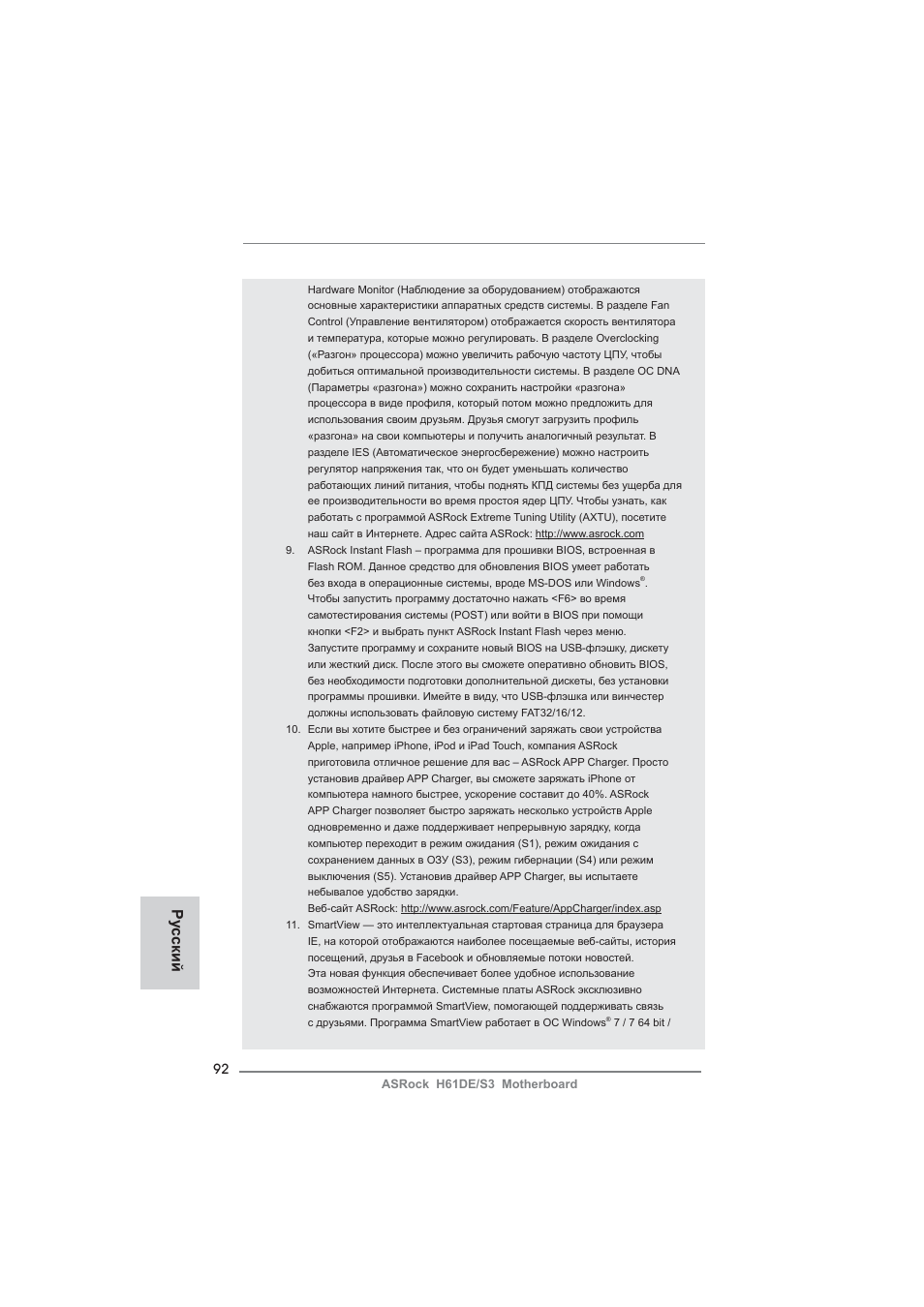 Ру сский | ASRock H61DE__S3 User Manual | Page 92 / 164