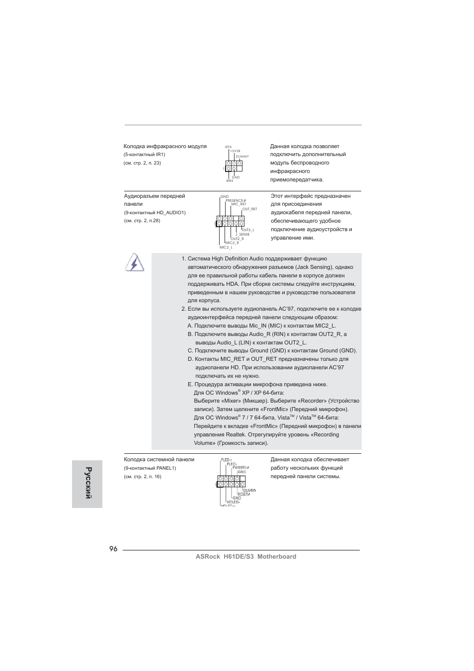 Ру сский | ASRock H61DE__S3 User Manual | Page 96 / 164