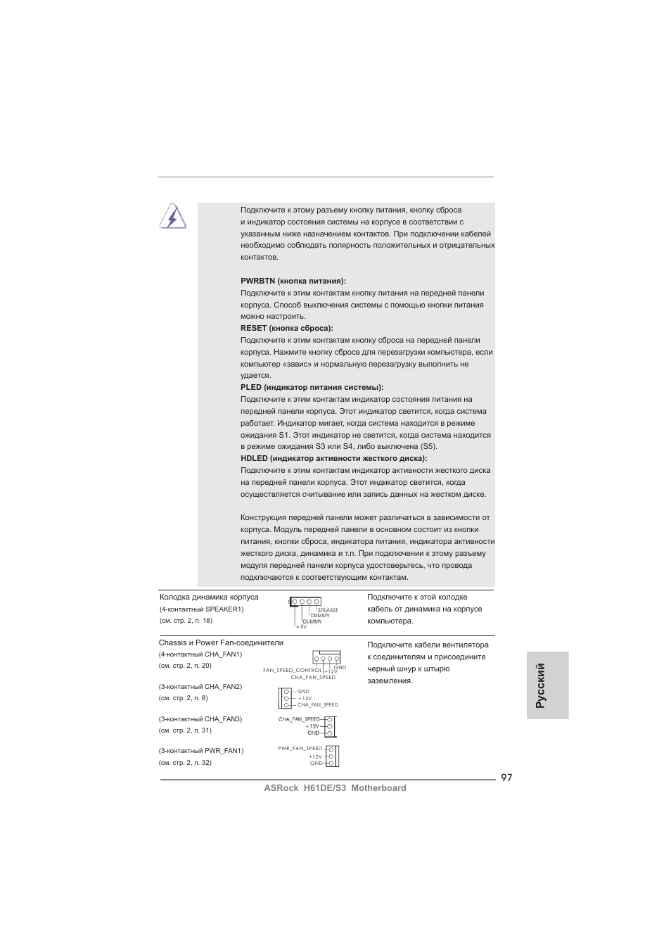 Ру сский | ASRock H61DE__S3 User Manual | Page 97 / 164