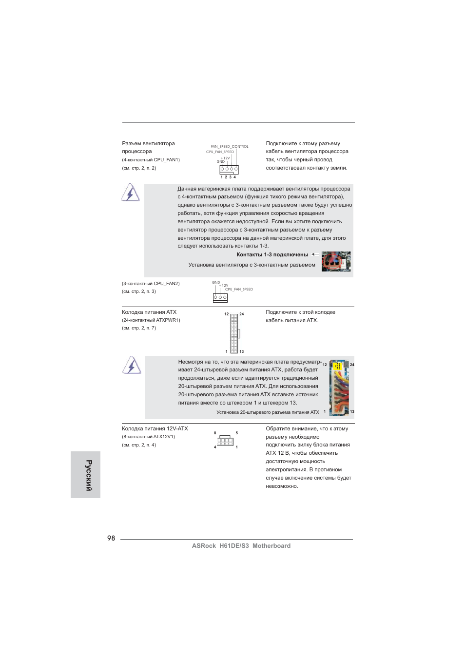 Ру сский | ASRock H61DE__S3 User Manual | Page 98 / 164
