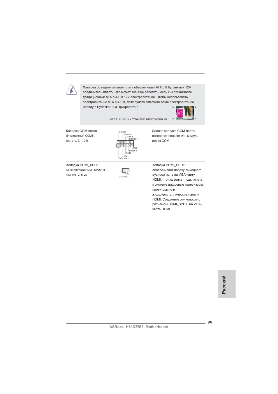 Ру сский | ASRock H61DE__S3 User Manual | Page 99 / 164