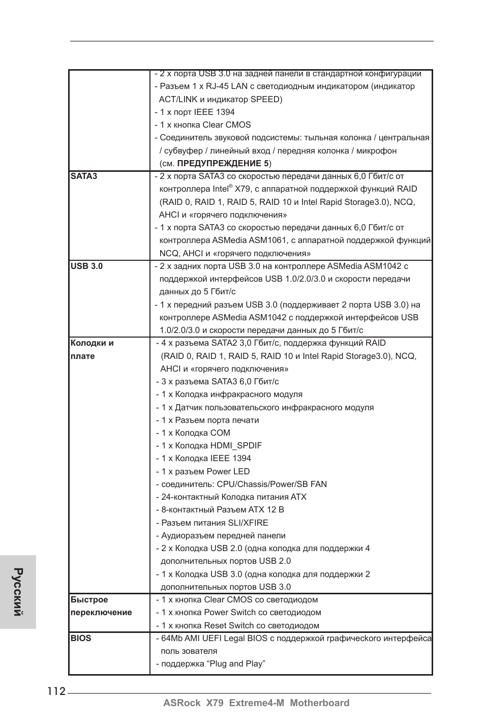 Ру сский | ASRock X79 Extreme4-M User Manual | Page 112 / 229