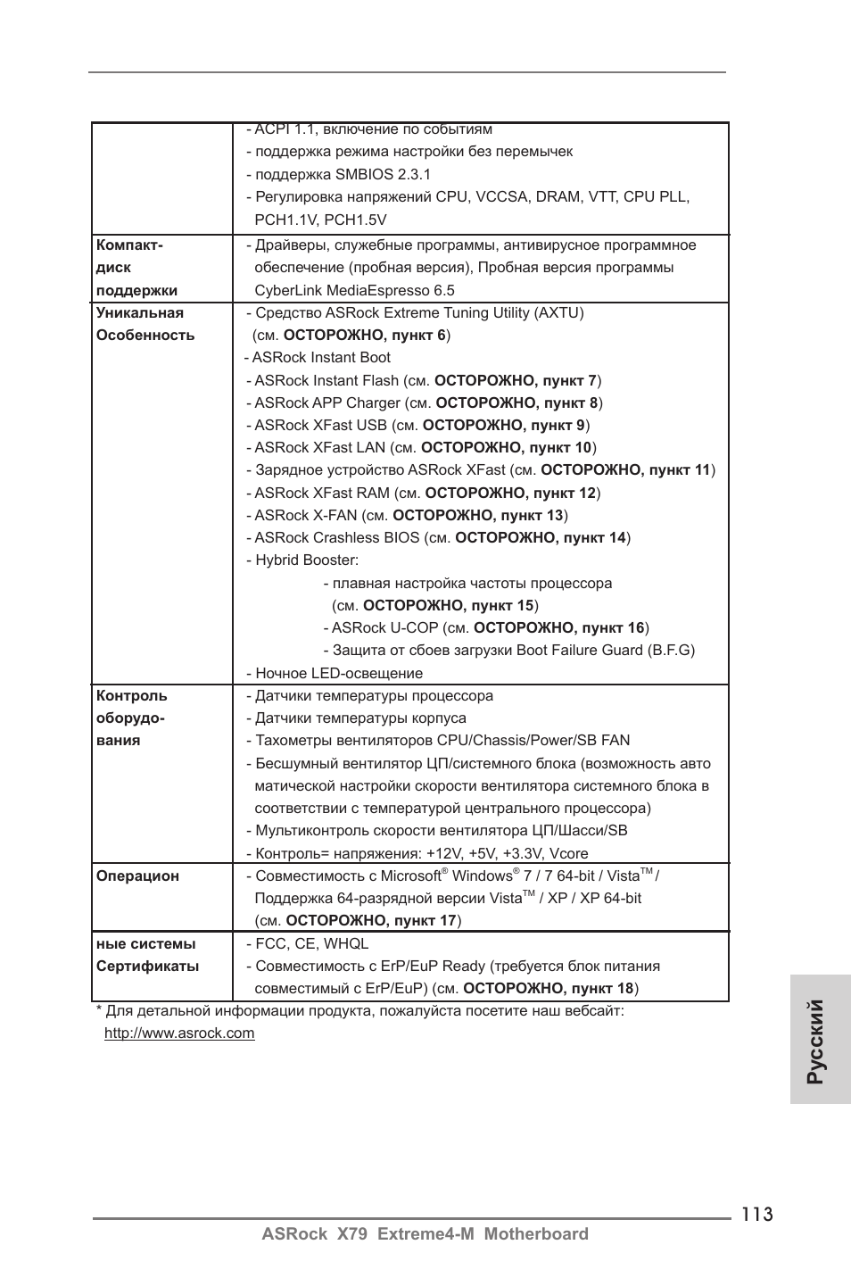 Ру сский | ASRock X79 Extreme4-M User Manual | Page 113 / 229