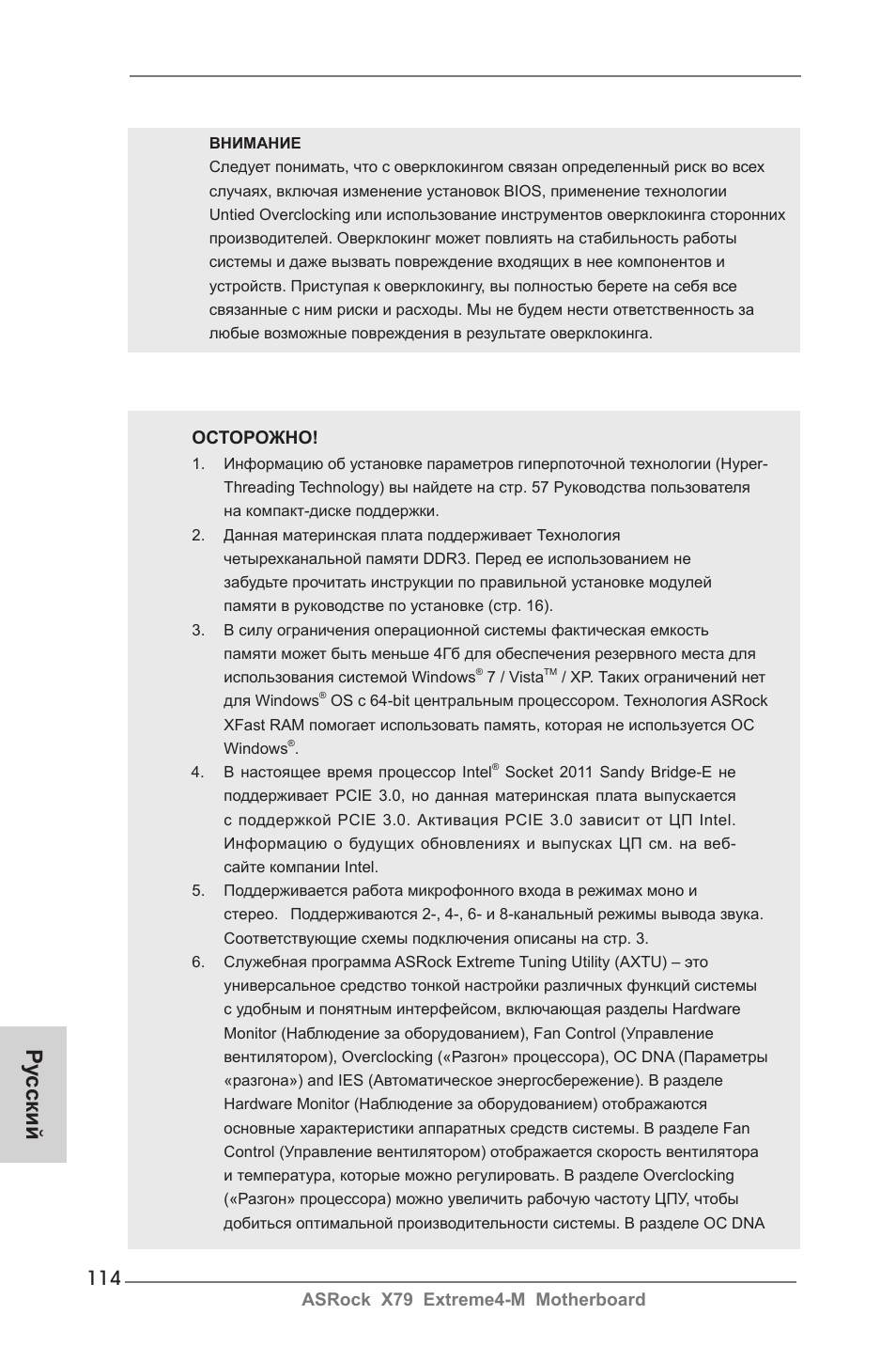 Ру сский | ASRock X79 Extreme4-M User Manual | Page 114 / 229