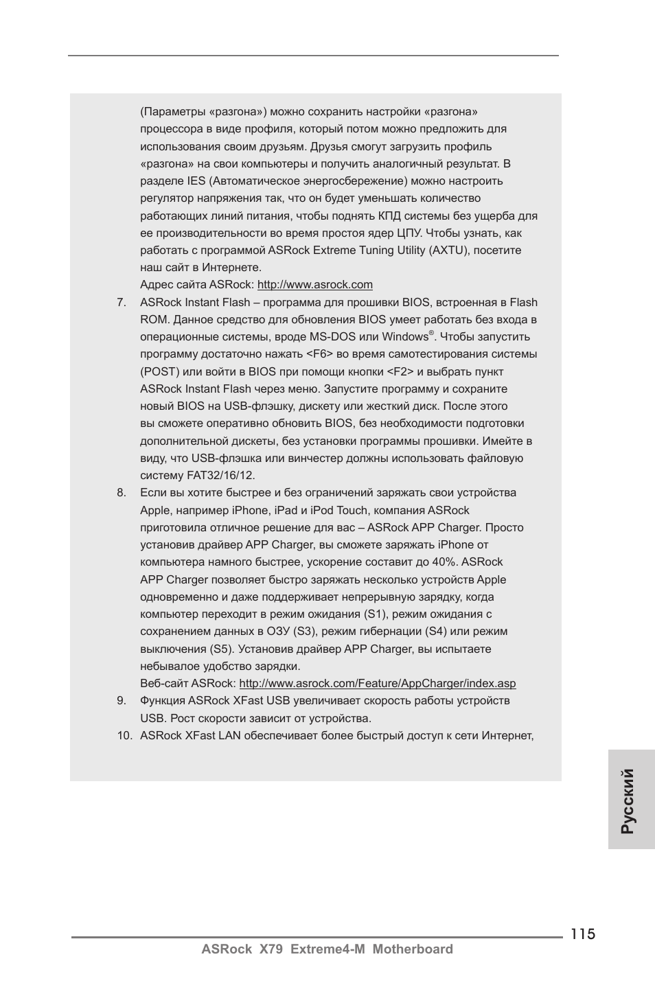 Ру сский | ASRock X79 Extreme4-M User Manual | Page 115 / 229