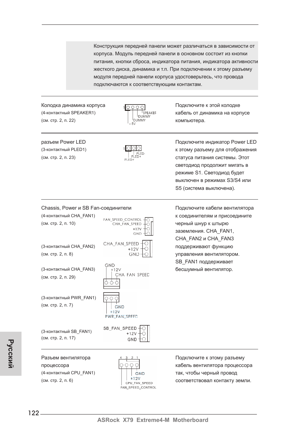 Ру сский | ASRock X79 Extreme4-M User Manual | Page 122 / 229