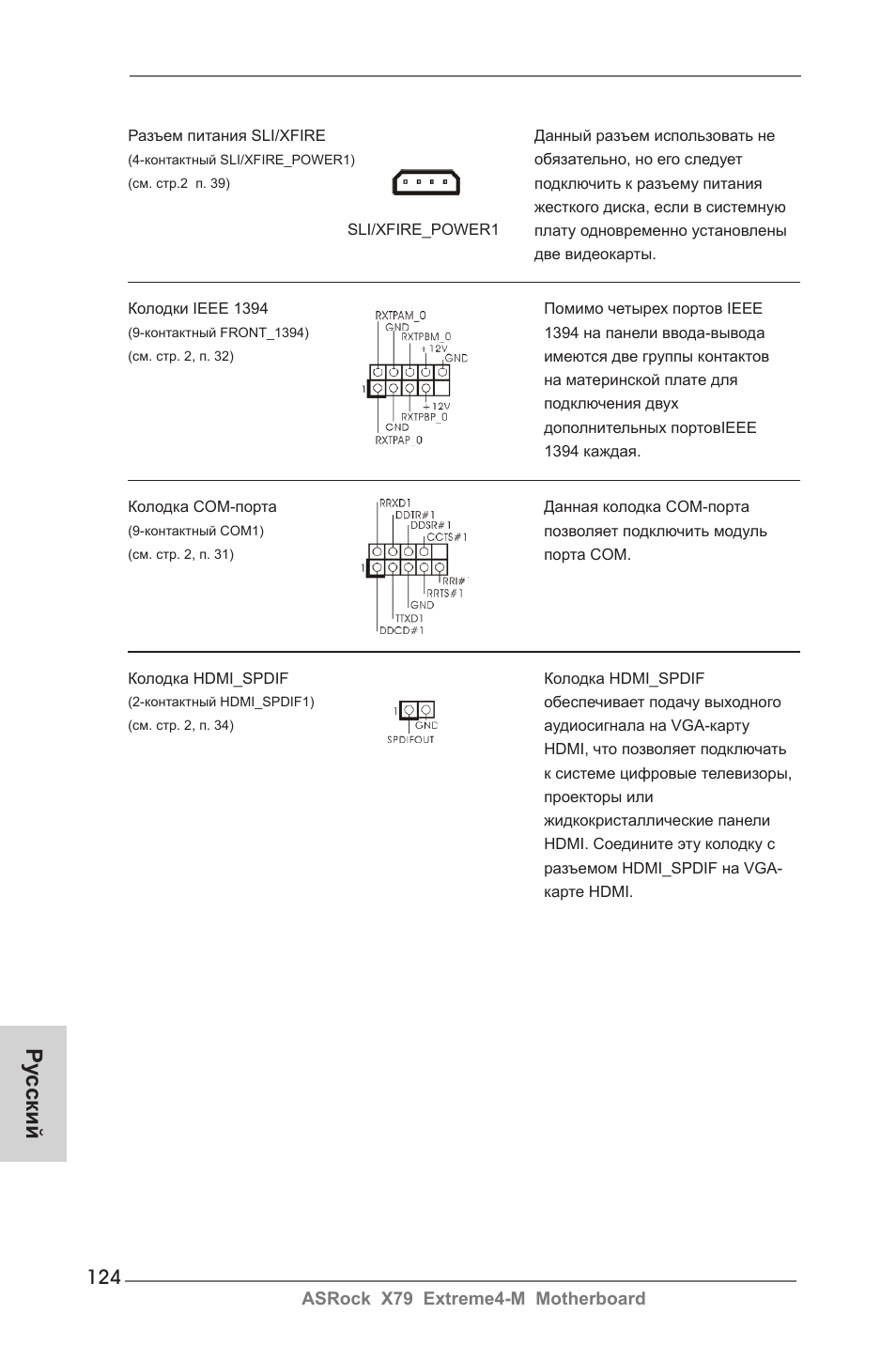 Ру сский | ASRock X79 Extreme4-M User Manual | Page 124 / 229