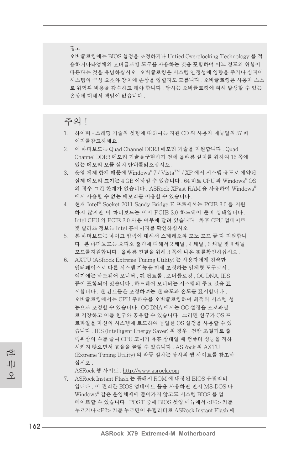 한 국 어 | ASRock X79 Extreme4-M User Manual | Page 162 / 229