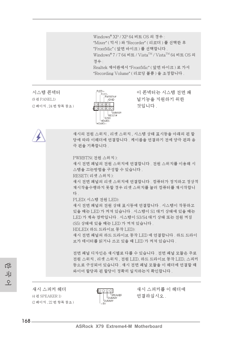 한 국 어 | ASRock X79 Extreme4-M User Manual | Page 168 / 229