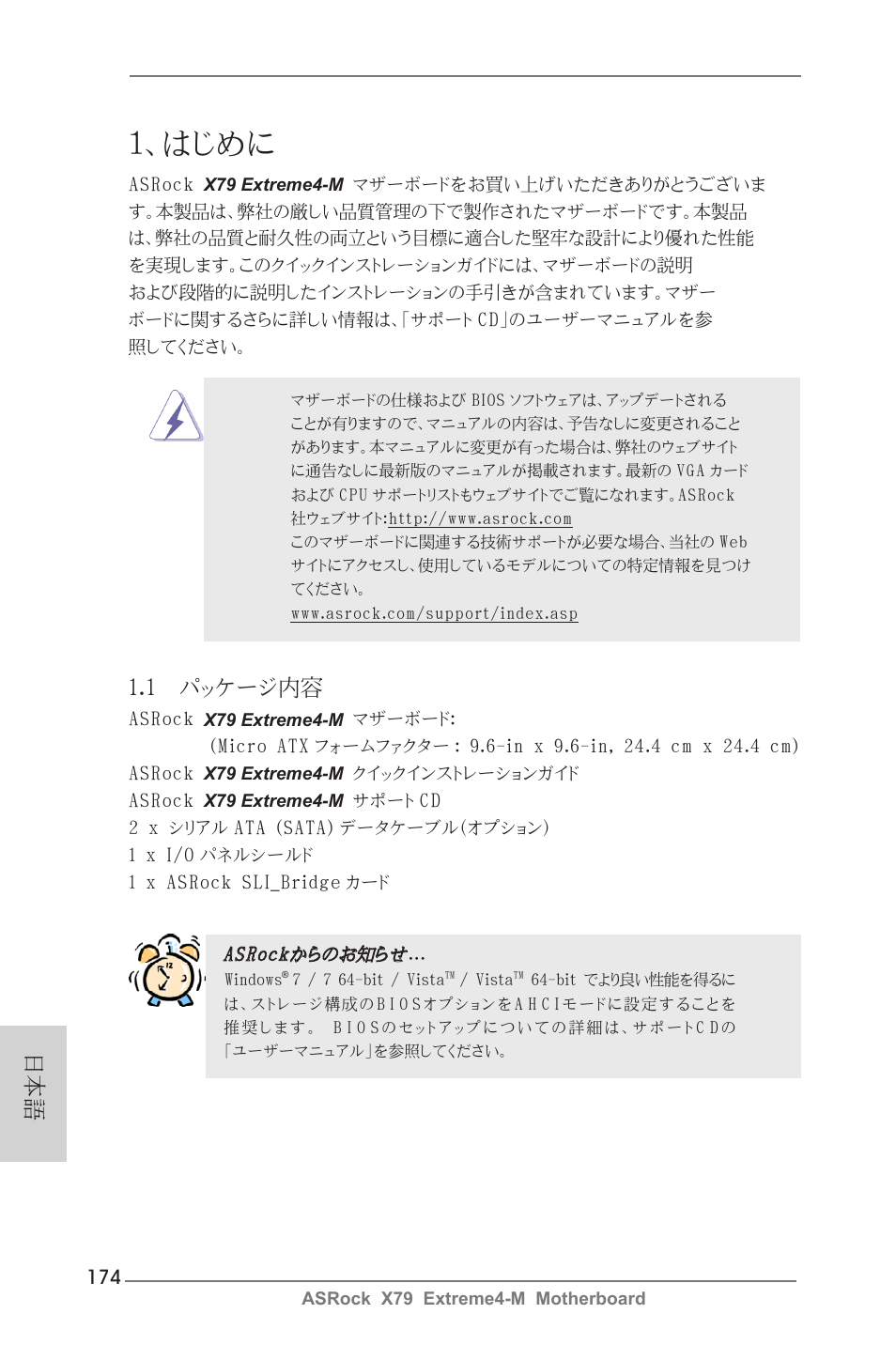 Japanese, はじめに, 1 パッケージ内容 | ASRock X79 Extreme4-M User Manual | Page 174 / 229