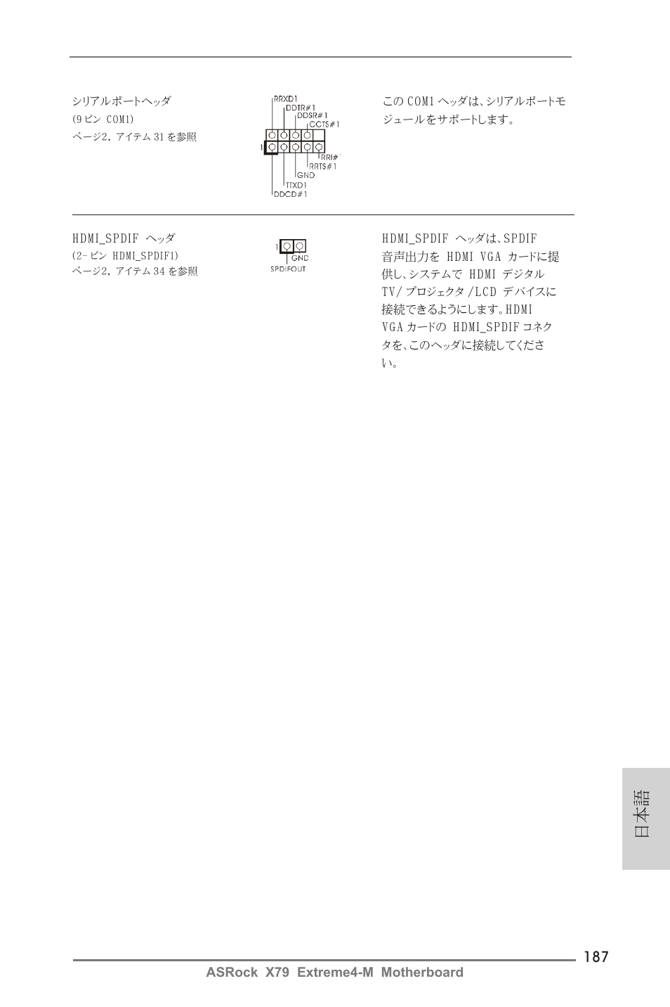 ASRock X79 Extreme4-M User Manual | Page 187 / 229