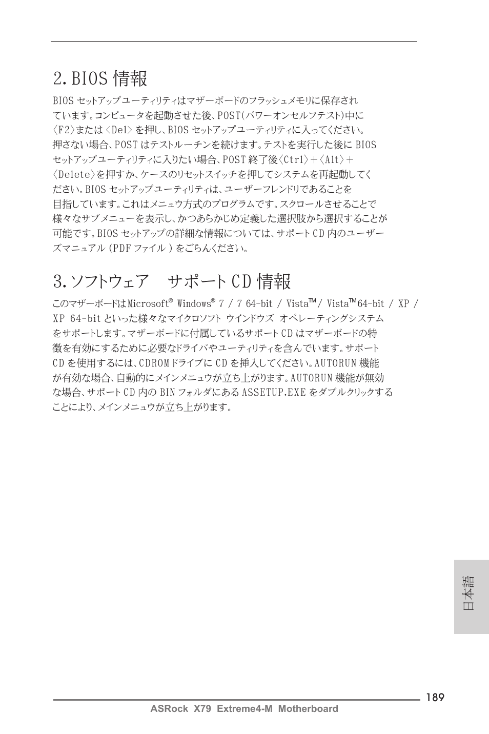 2．bios 情報, 3．ソフトウェア サポート cd 情報 | ASRock X79 Extreme4-M User Manual | Page 189 / 229