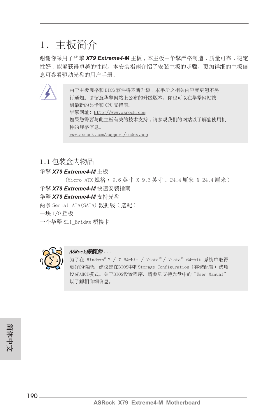 Simplified chinese, 主板簡介, 1 包裝盒內物品 | 簡體中文 | ASRock X79 Extreme4-M User Manual | Page 190 / 229