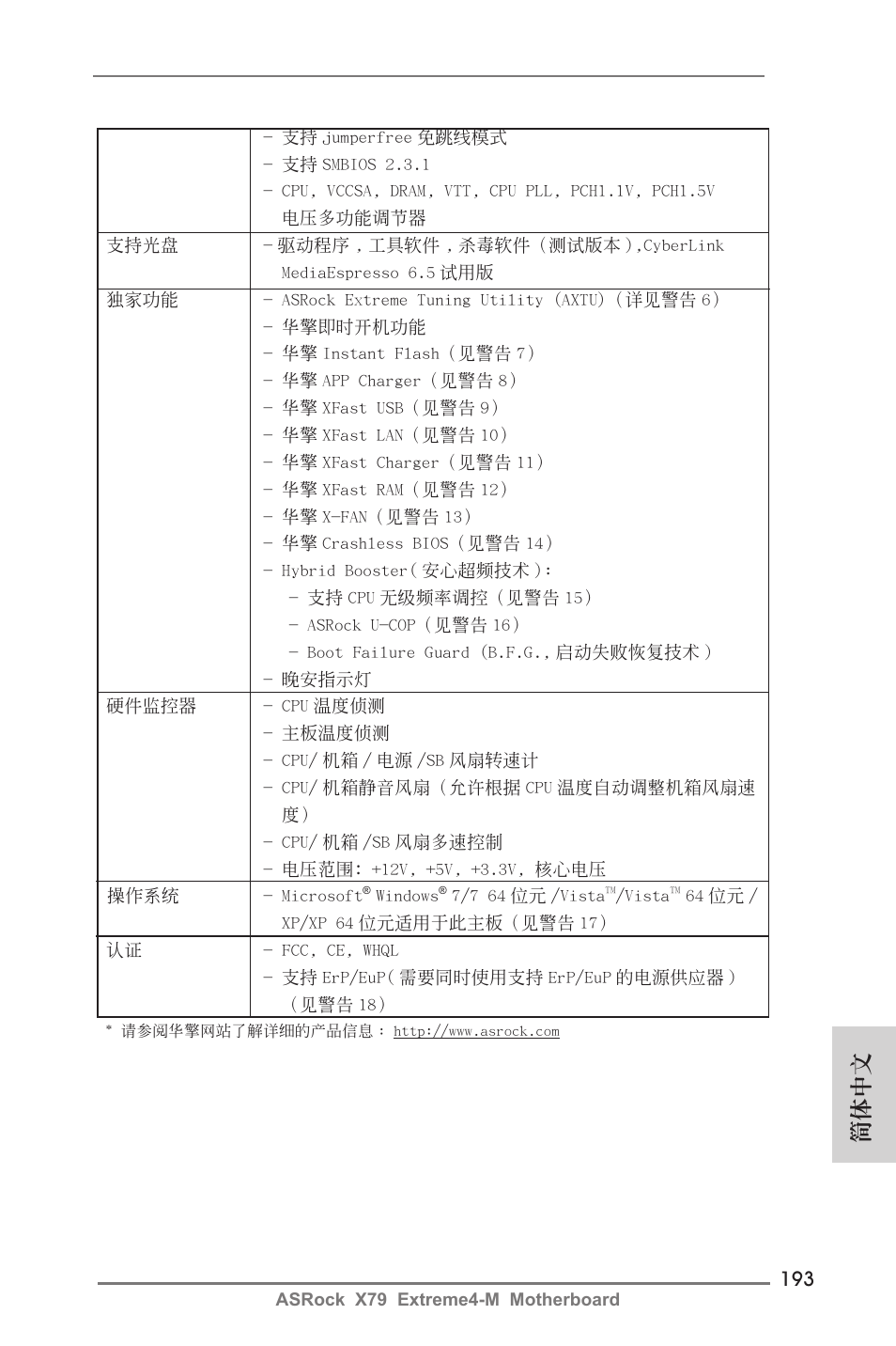 簡體中文 | ASRock X79 Extreme4-M User Manual | Page 193 / 229