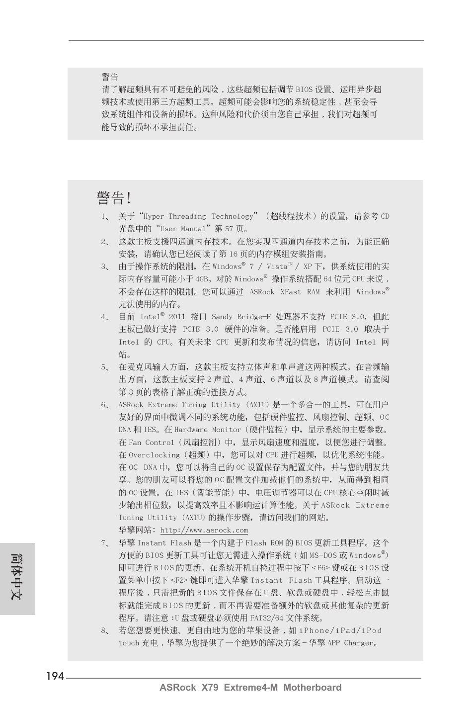 簡體中文 | ASRock X79 Extreme4-M User Manual | Page 194 / 229