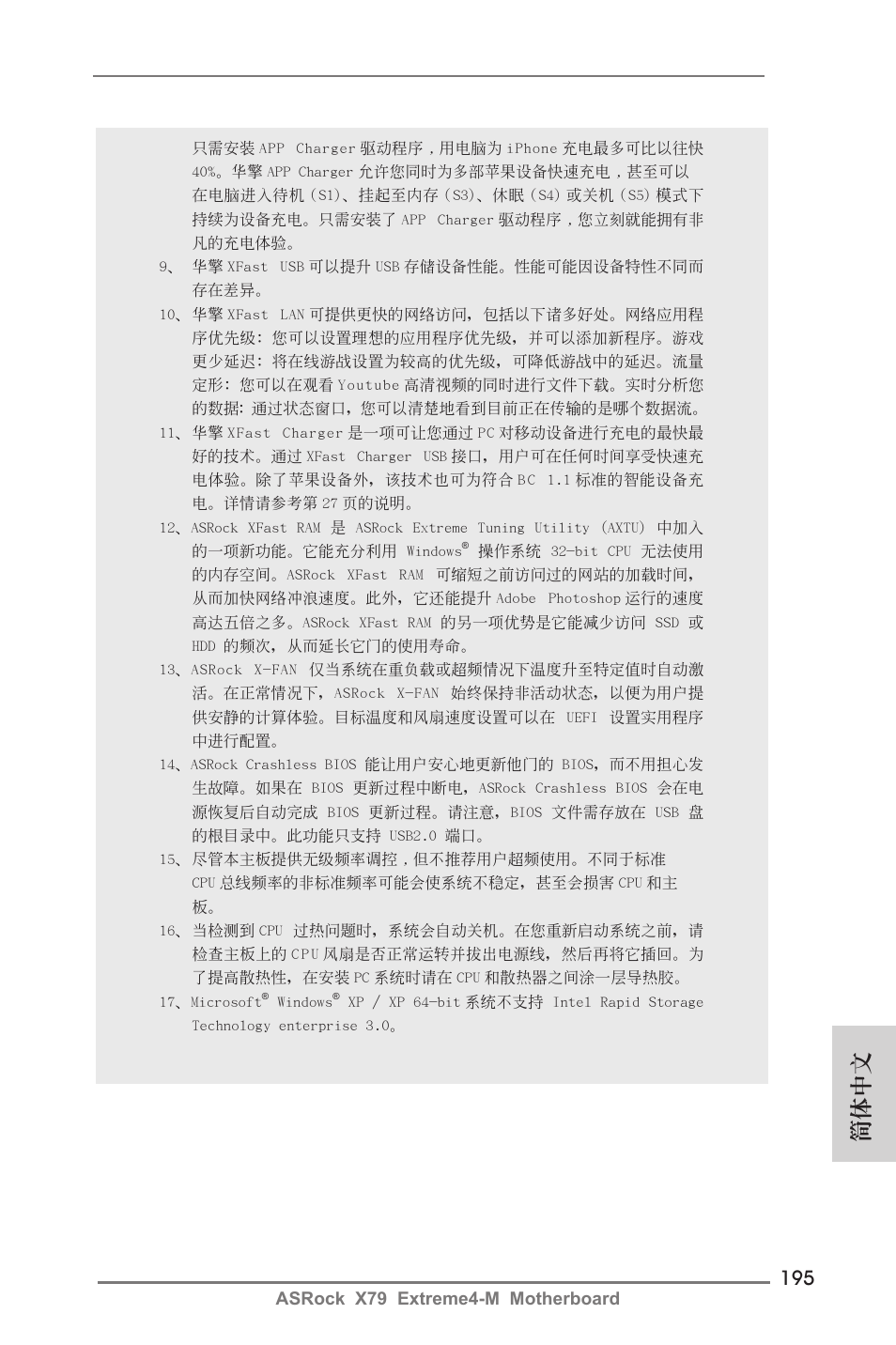 簡體中文 | ASRock X79 Extreme4-M User Manual | Page 195 / 229