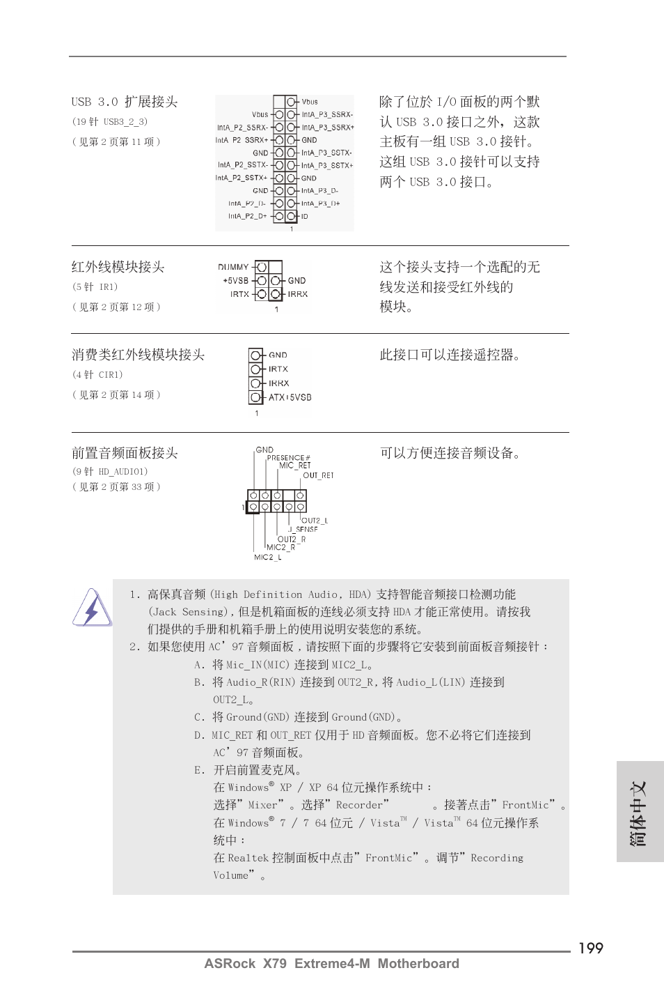 簡體中文 | ASRock X79 Extreme4-M User Manual | Page 199 / 229