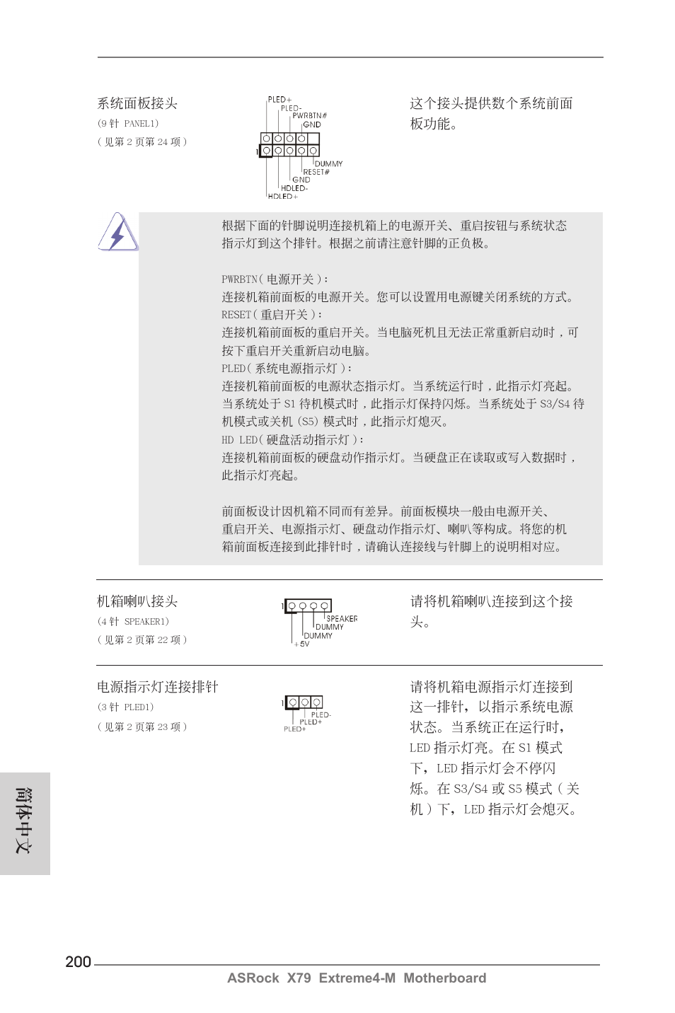簡體中文 | ASRock X79 Extreme4-M User Manual | Page 200 / 229