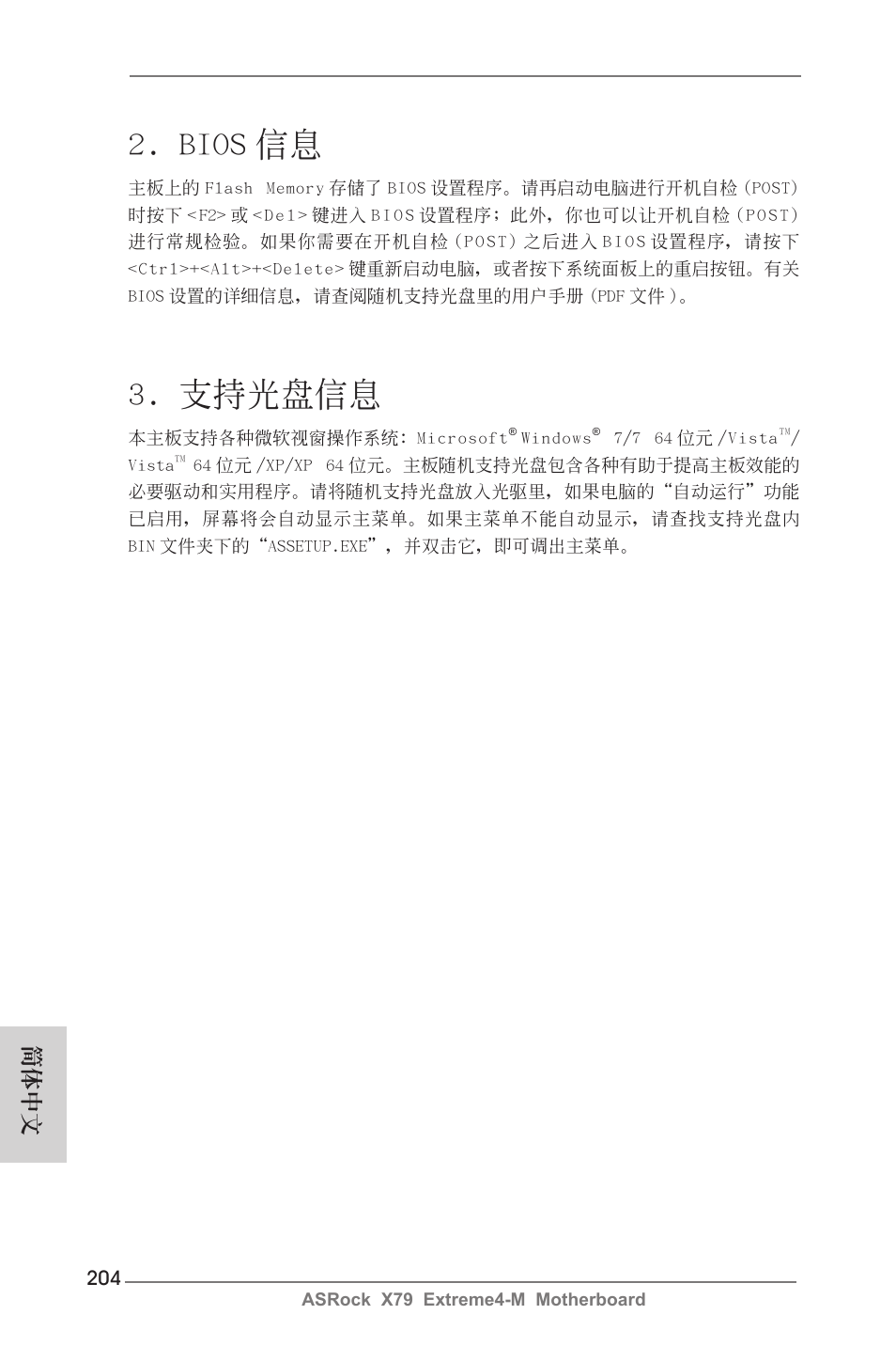 Bios 信息, 支持光盤信息, 簡體中文 | ASRock X79 Extreme4-M User Manual | Page 204 / 229
