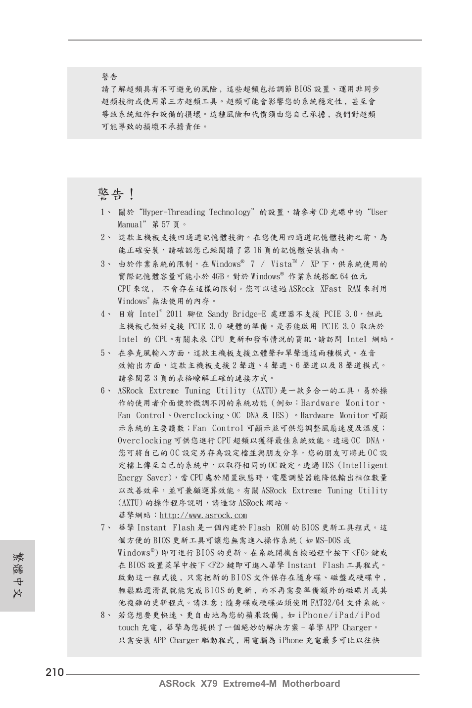 繁體中文 | ASRock X79 Extreme4-M User Manual | Page 210 / 229