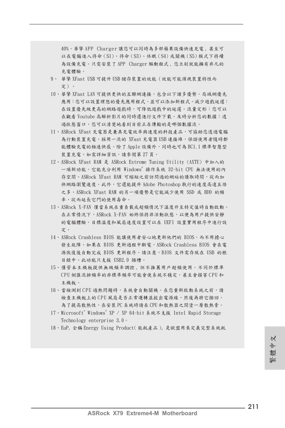 繁體中文 | ASRock X79 Extreme4-M User Manual | Page 211 / 229