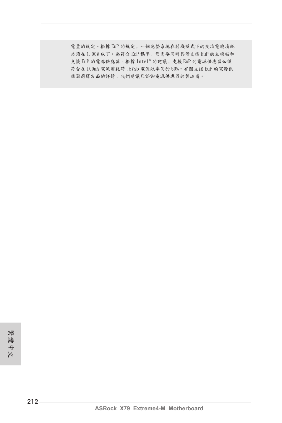 繁體中文 | ASRock X79 Extreme4-M User Manual | Page 212 / 229