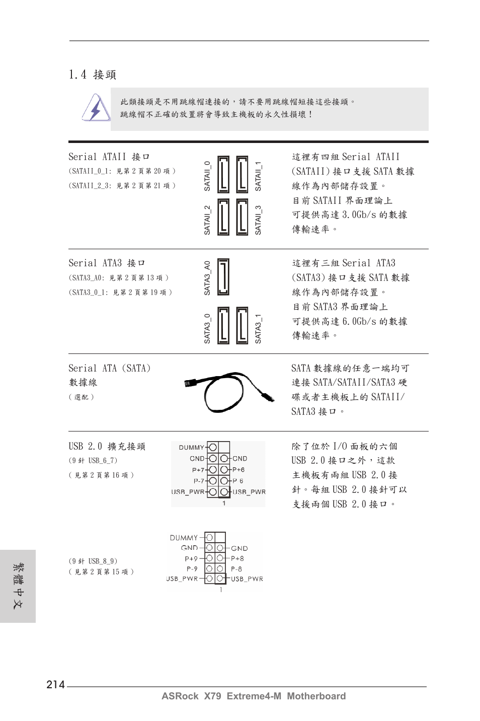 繁體中文, 4 接頭 | ASRock X79 Extreme4-M User Manual | Page 214 / 229