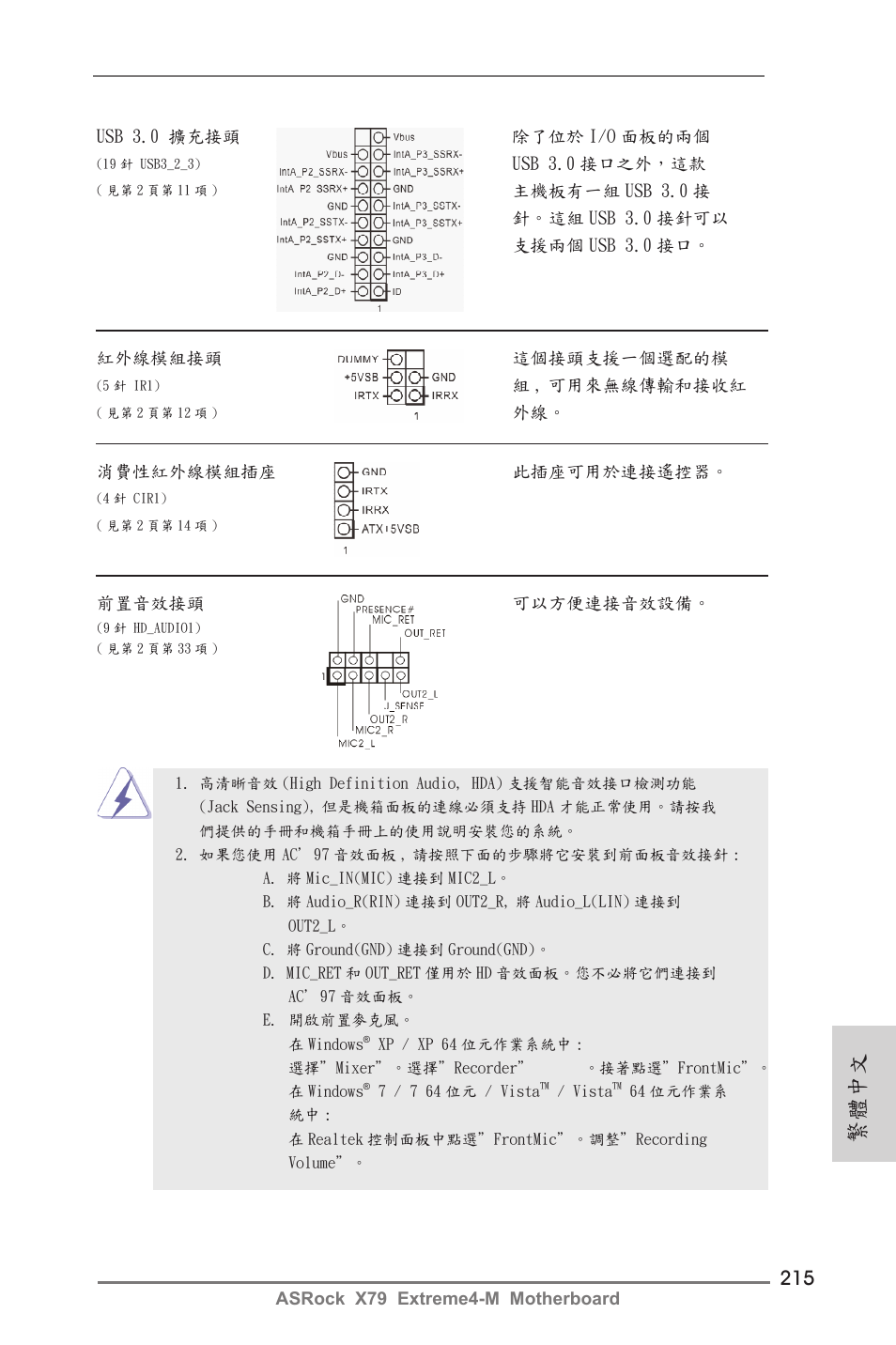 繁體中文 | ASRock X79 Extreme4-M User Manual | Page 215 / 229